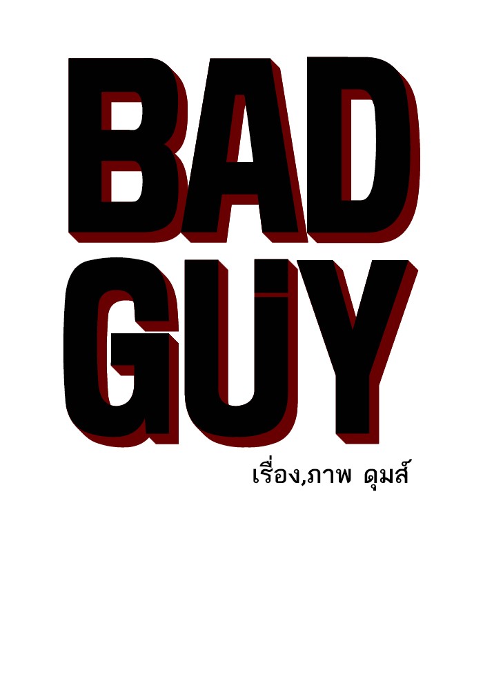 Bad Guy คุณหนูตระกูลมาเฟีย-4