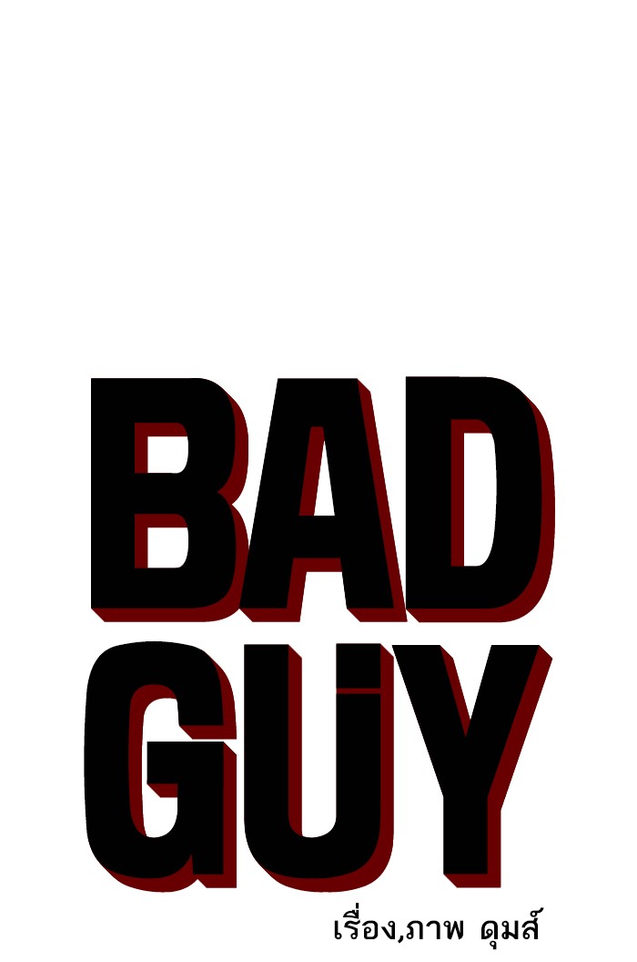 Bad Guy คุณหนูตระกูลมาเฟีย-40