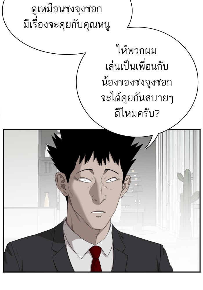 Bad Guy คุณหนูตระกูลมาเฟีย-41