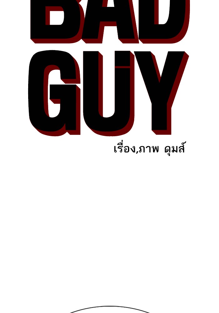 Bad Guy คุณหนูตระกูลมาเฟีย-43