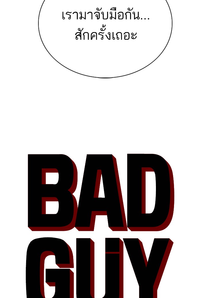 Bad Guy คุณหนูตระกูลมาเฟีย-44