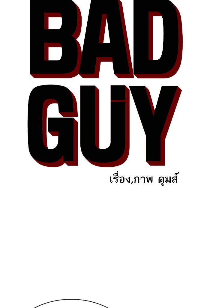 Bad Guy คุณหนูตระกูลมาเฟีย-46