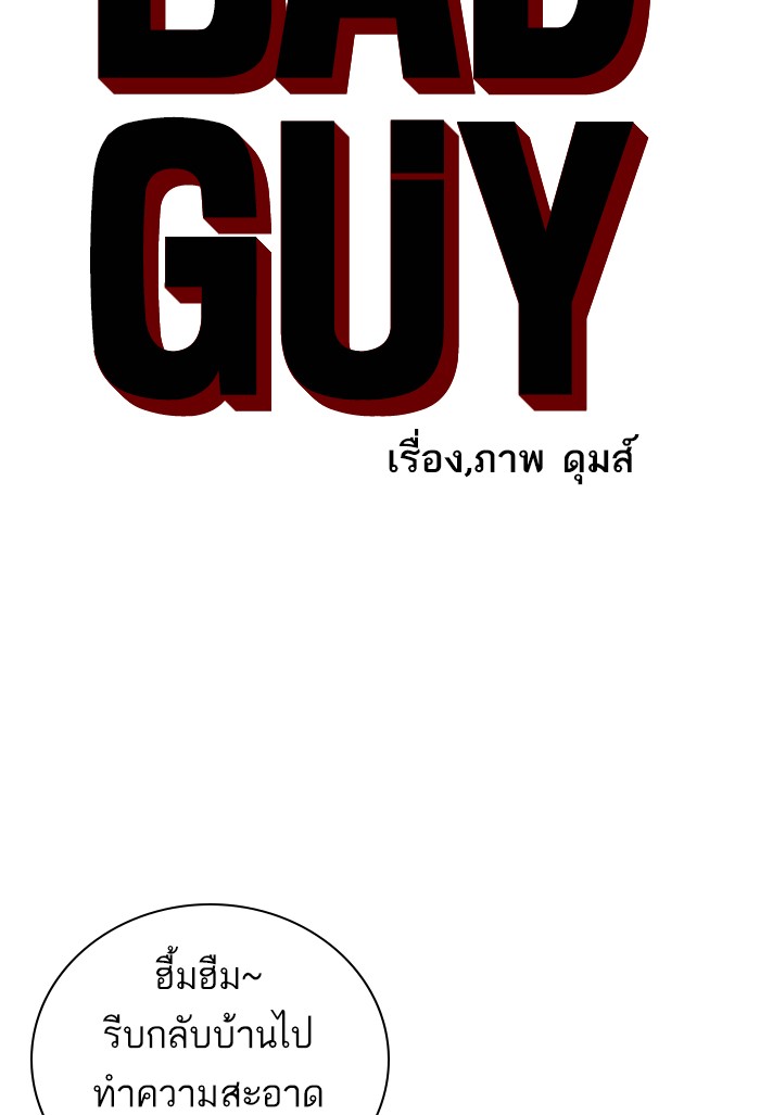 Bad Guy คุณหนูตระกูลมาเฟีย-47