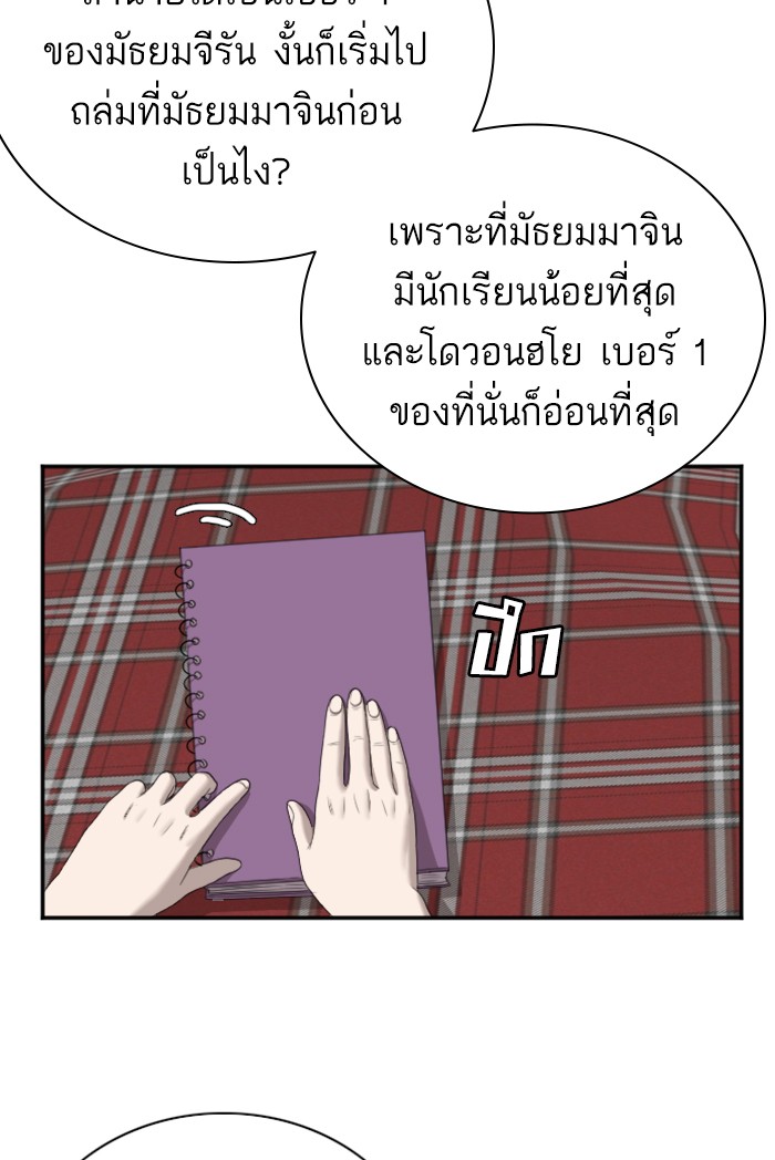 Bad Guy คุณหนูตระกูลมาเฟีย-48