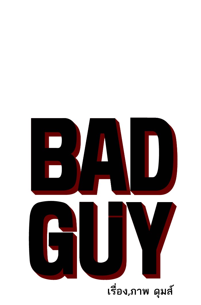 Bad Guy คุณหนูตระกูลมาเฟีย-49