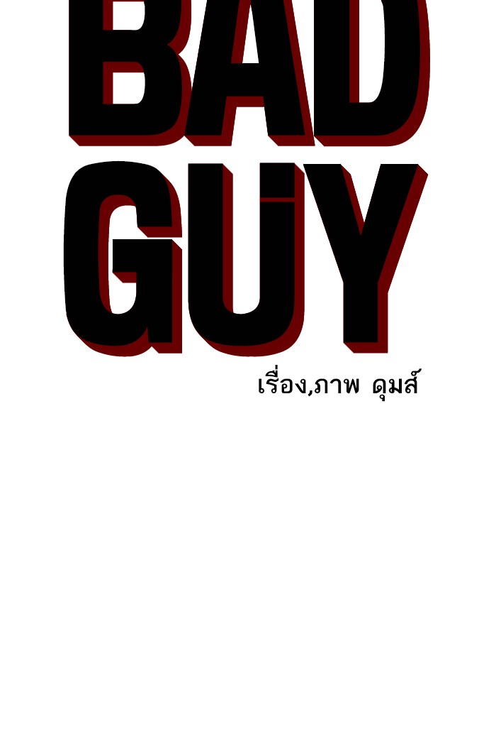 Bad Guy คุณหนูตระกูลมาเฟีย-50