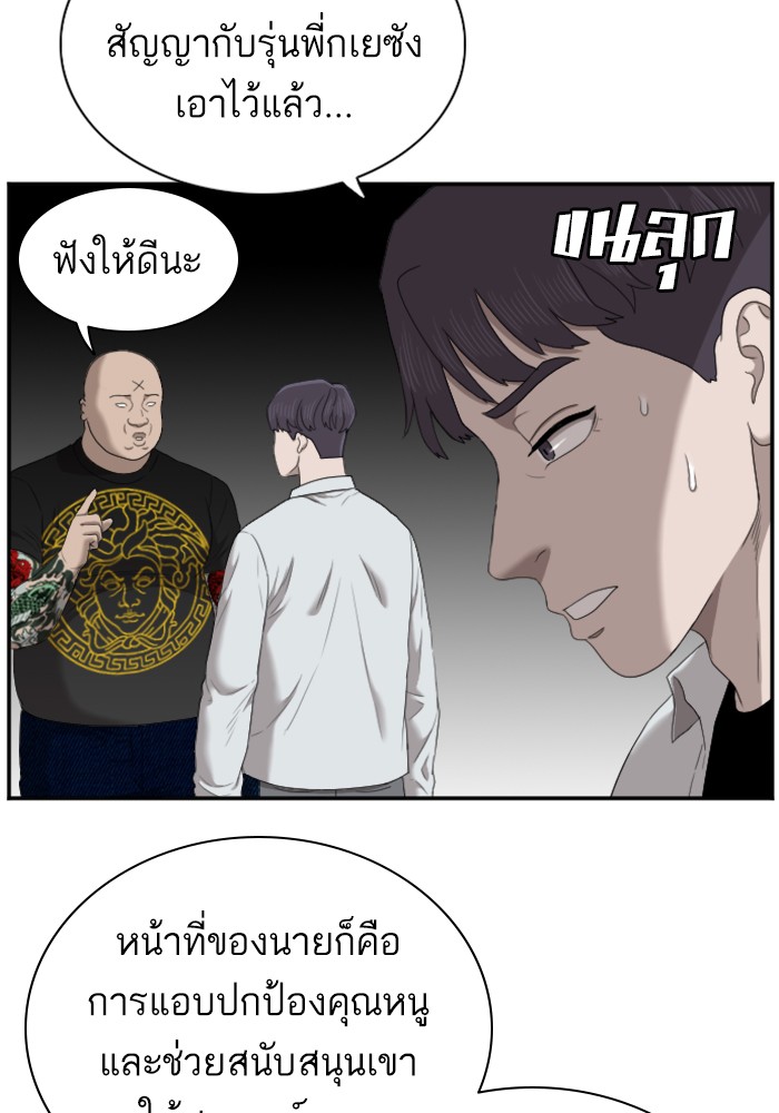 Bad Guy คุณหนูตระกูลมาเฟีย-50