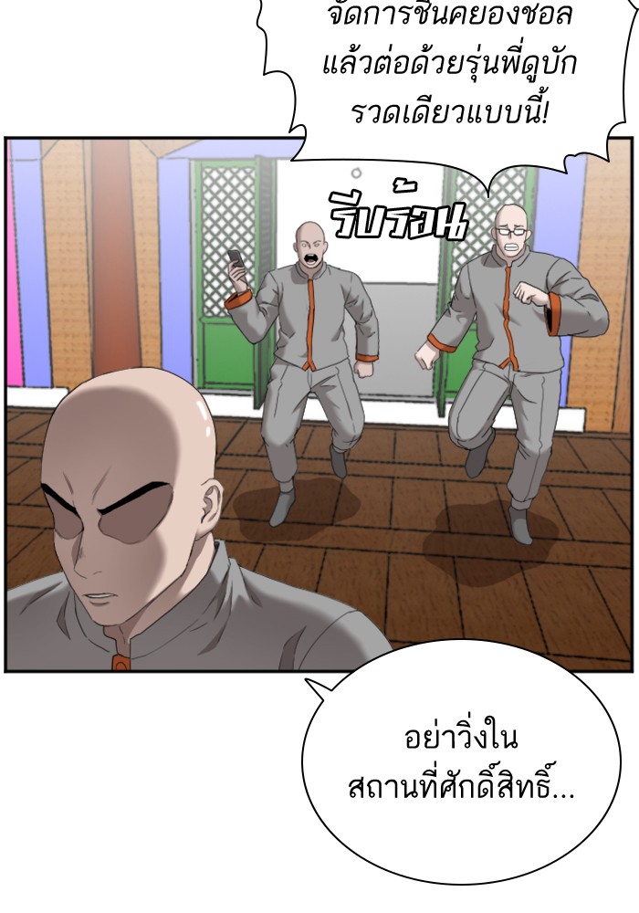 Bad Guy คุณหนูตระกูลมาเฟีย-51