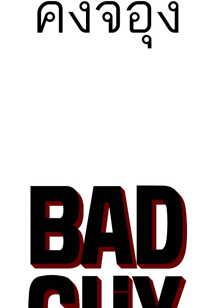 Bad Guy คุณหนูตระกูลมาเฟีย-51