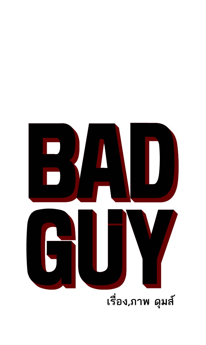 Bad Guy คุณหนูตระกูลมาเฟีย-53