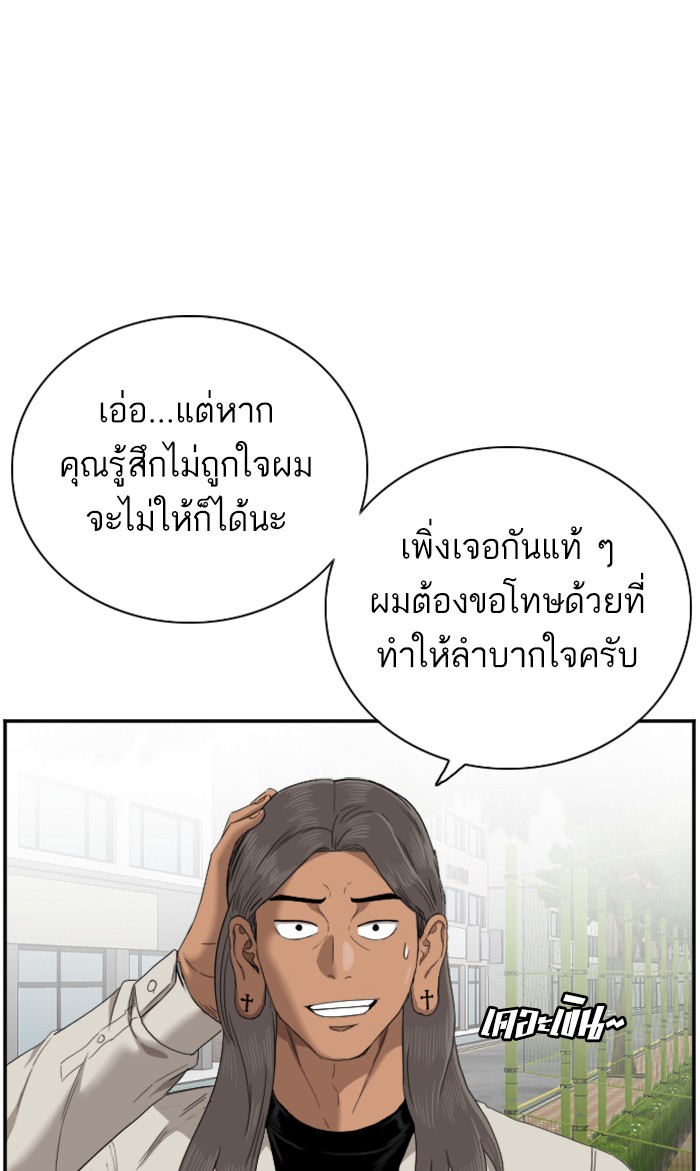 Bad Guy คุณหนูตระกูลมาเฟีย-53