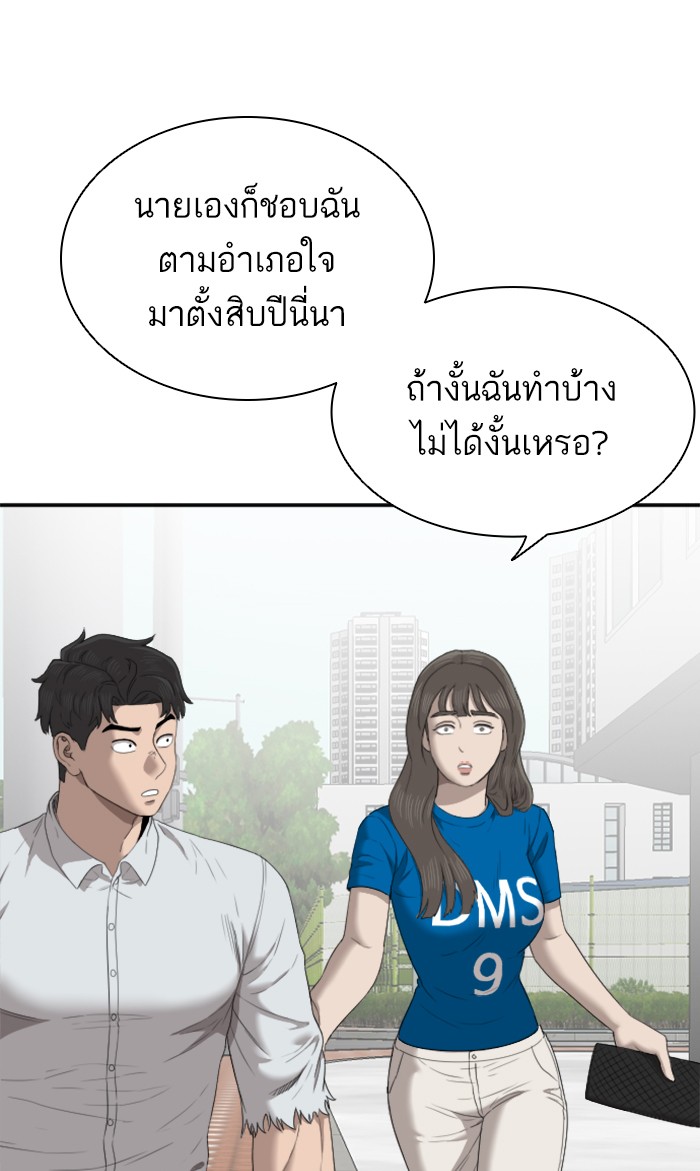 Bad Guy คุณหนูตระกูลมาเฟีย-53