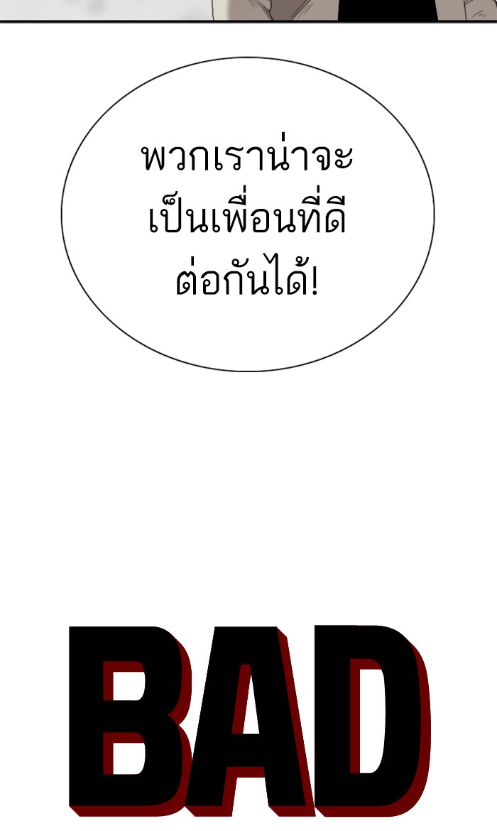 Bad Guy คุณหนูตระกูลมาเฟีย-54