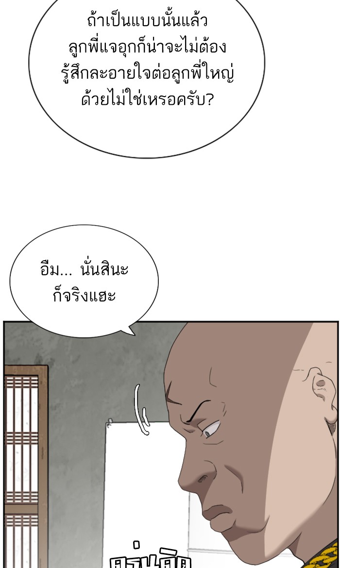 Bad Guy คุณหนูตระกูลมาเฟีย-57