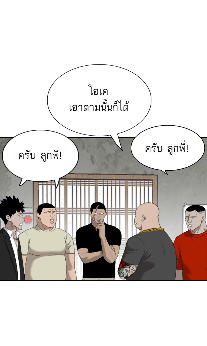 Bad Guy คุณหนูตระกูลมาเฟีย-57