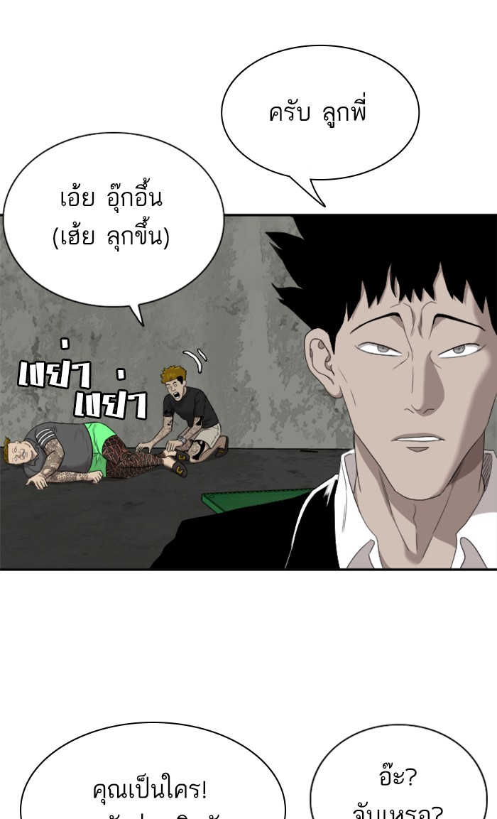 Bad Guy คุณหนูตระกูลมาเฟีย-57