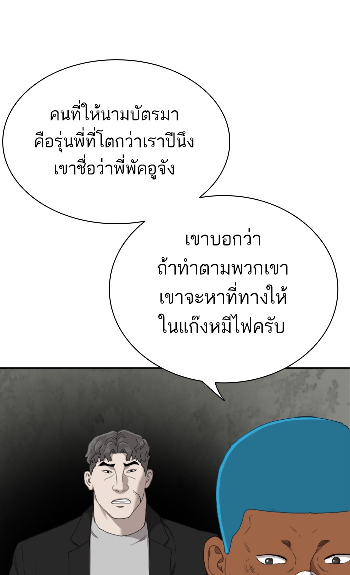 Bad Guy คุณหนูตระกูลมาเฟีย-57