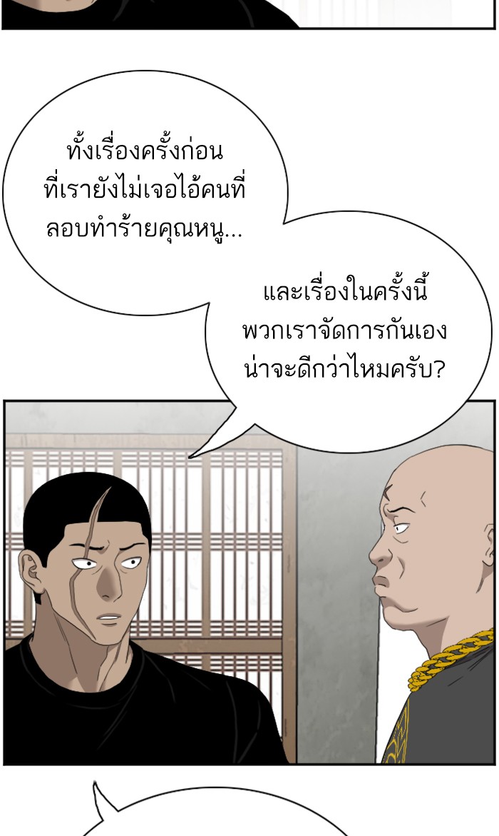 Bad Guy คุณหนูตระกูลมาเฟีย-57