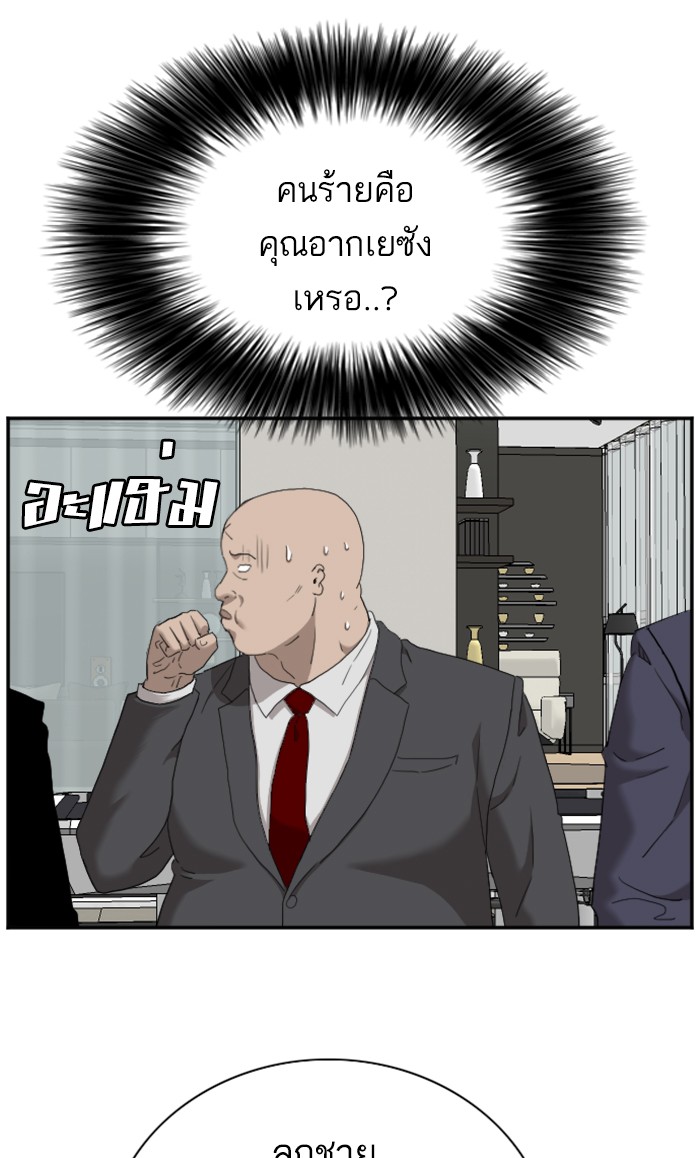 Bad Guy คุณหนูตระกูลมาเฟีย-58