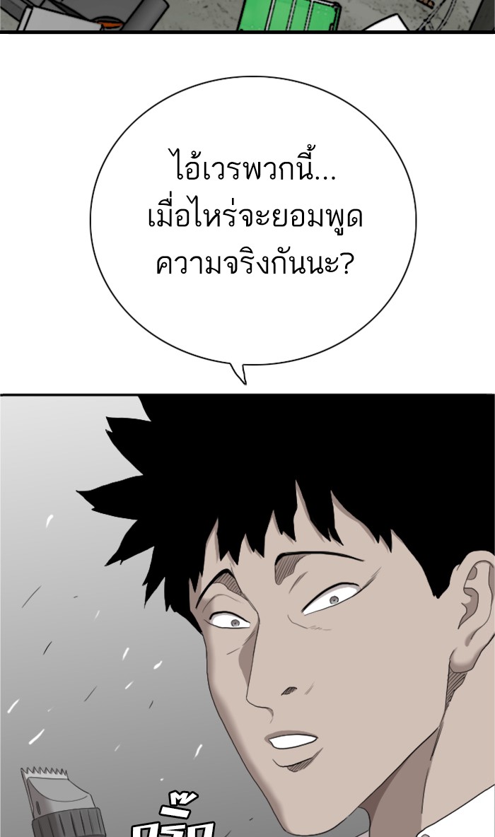 Bad Guy คุณหนูตระกูลมาเฟีย-58