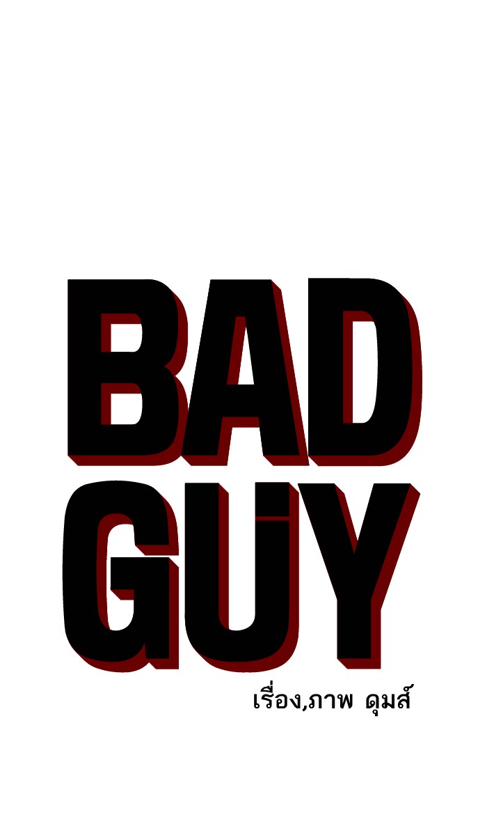 Bad Guy คุณหนูตระกูลมาเฟีย-58