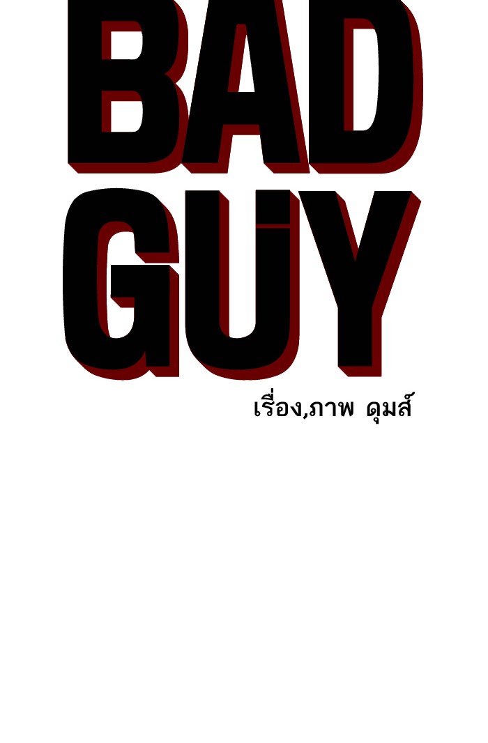 Bad Guy คุณหนูตระกูลมาเฟีย-6