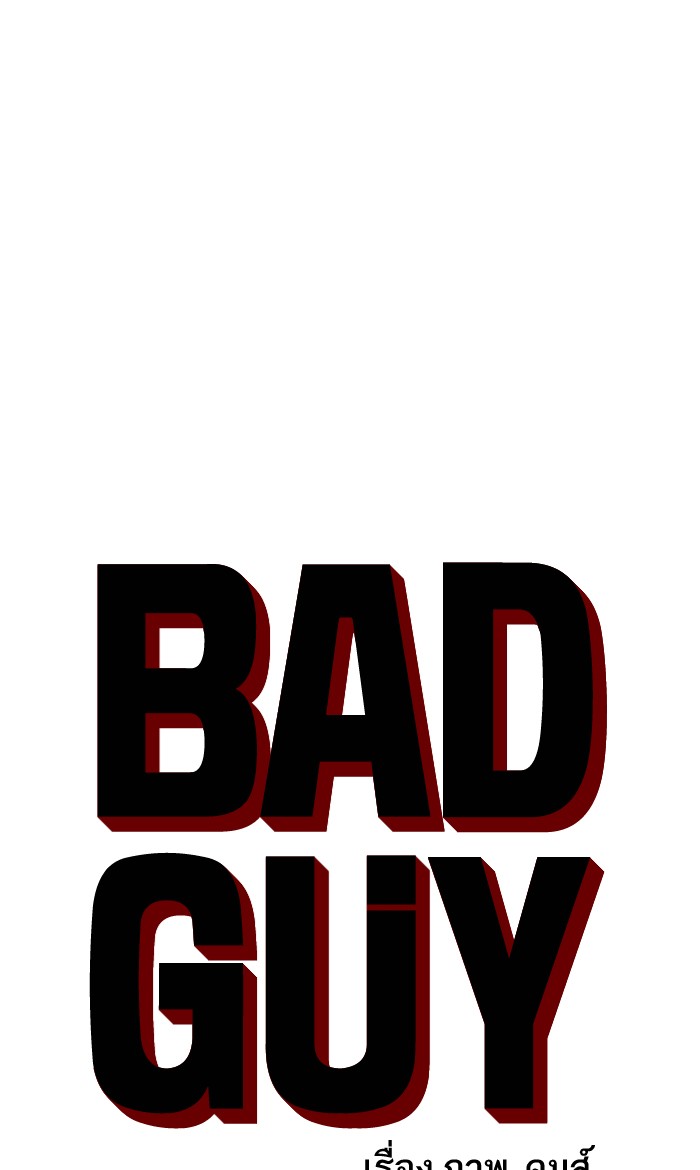 Bad Guy คุณหนูตระกูลมาเฟีย-60