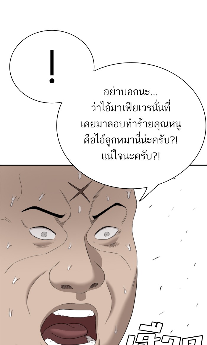 Bad Guy คุณหนูตระกูลมาเฟีย-61