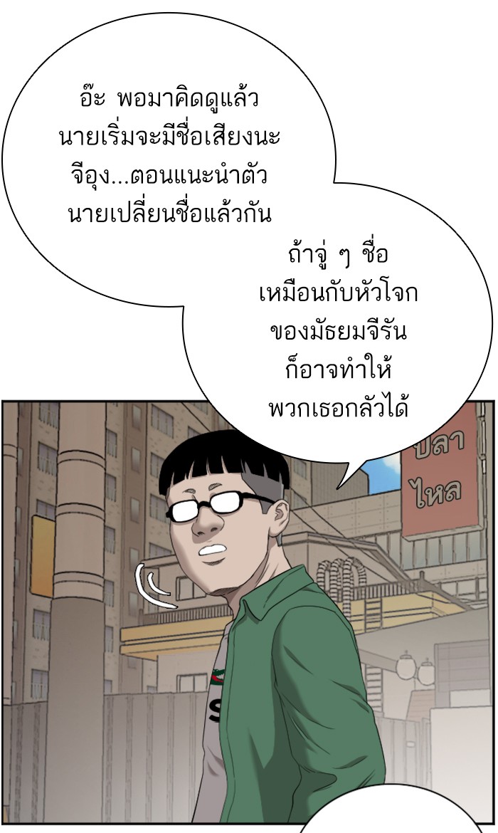 Bad Guy คุณหนูตระกูลมาเฟีย-61