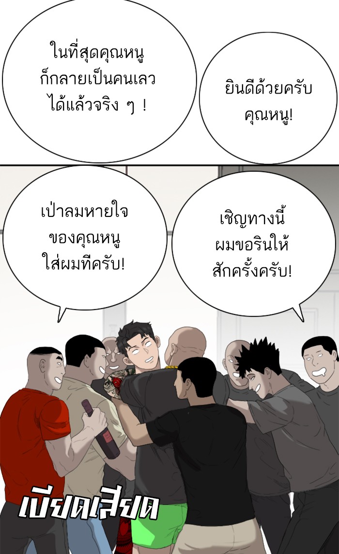 Bad Guy คุณหนูตระกูลมาเฟีย-65