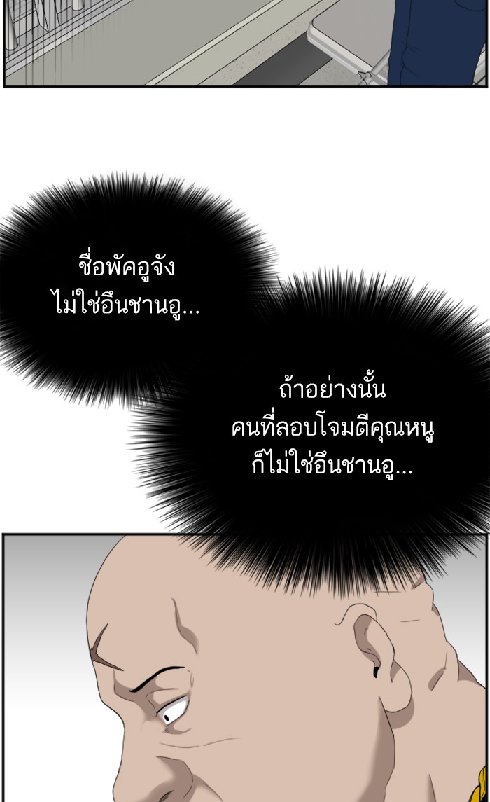 Bad Guy คุณหนูตระกูลมาเฟีย-66