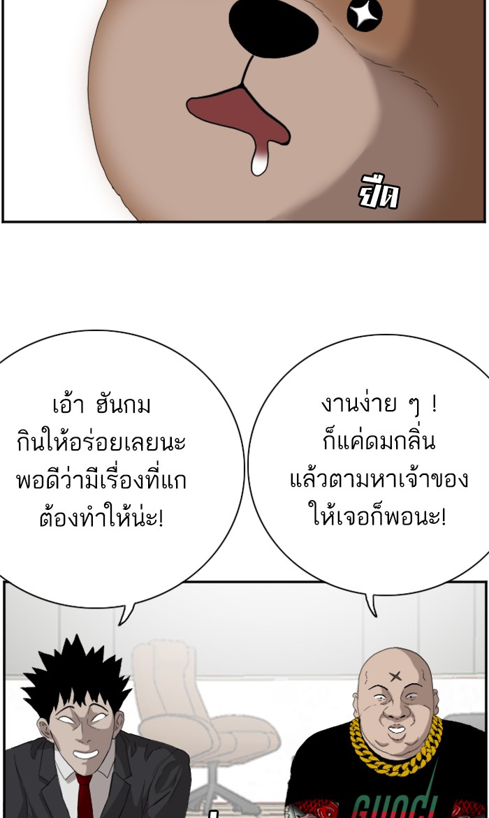 Bad Guy คุณหนูตระกูลมาเฟีย-66