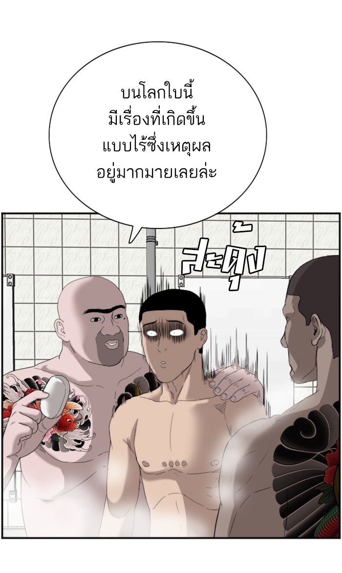 Bad Guy คุณหนูตระกูลมาเฟีย-67