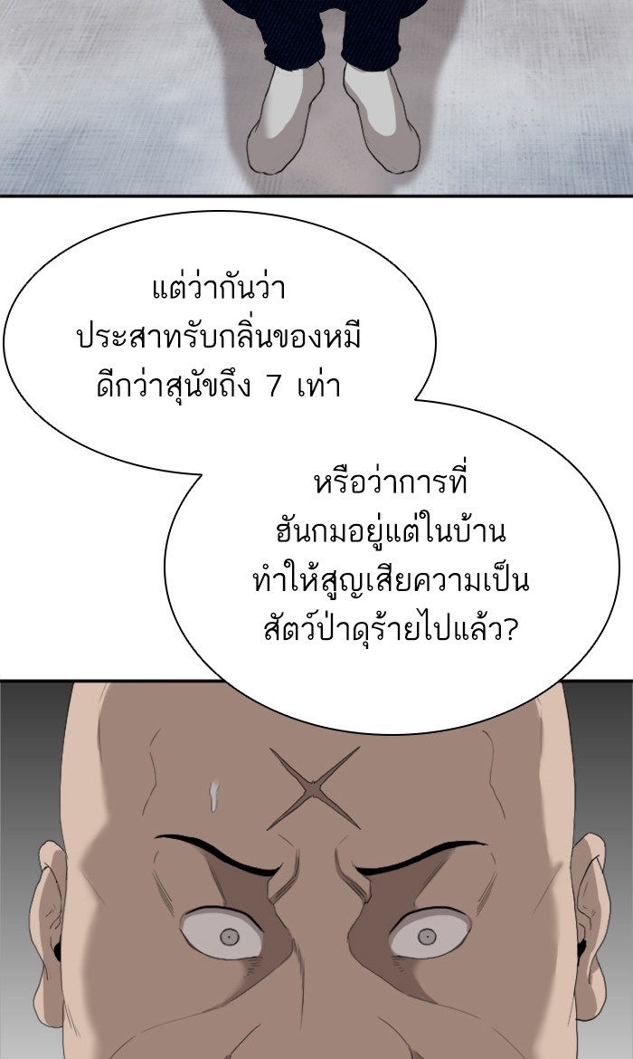 Bad Guy คุณหนูตระกูลมาเฟีย-67