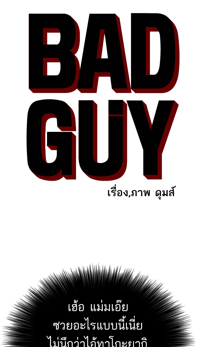 Bad Guy คุณหนูตระกูลมาเฟีย-67