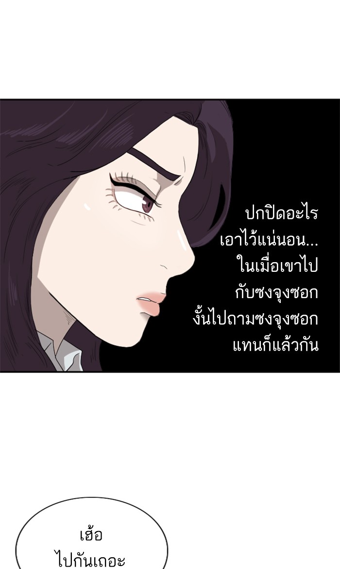 Bad Guy คุณหนูตระกูลมาเฟีย-67