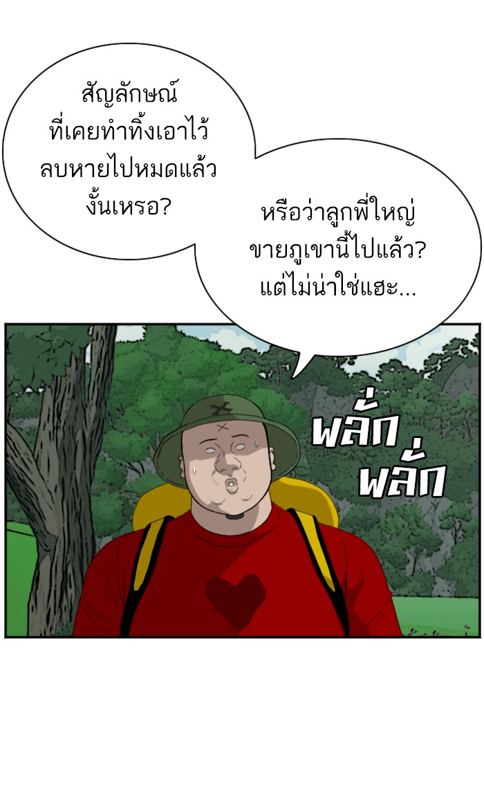 Bad Guy คุณหนูตระกูลมาเฟีย-68