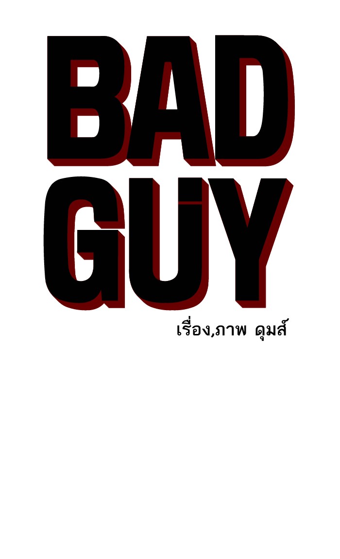 Bad Guy คุณหนูตระกูลมาเฟีย-68