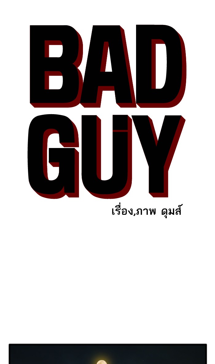 Bad Guy คุณหนูตระกูลมาเฟีย-69