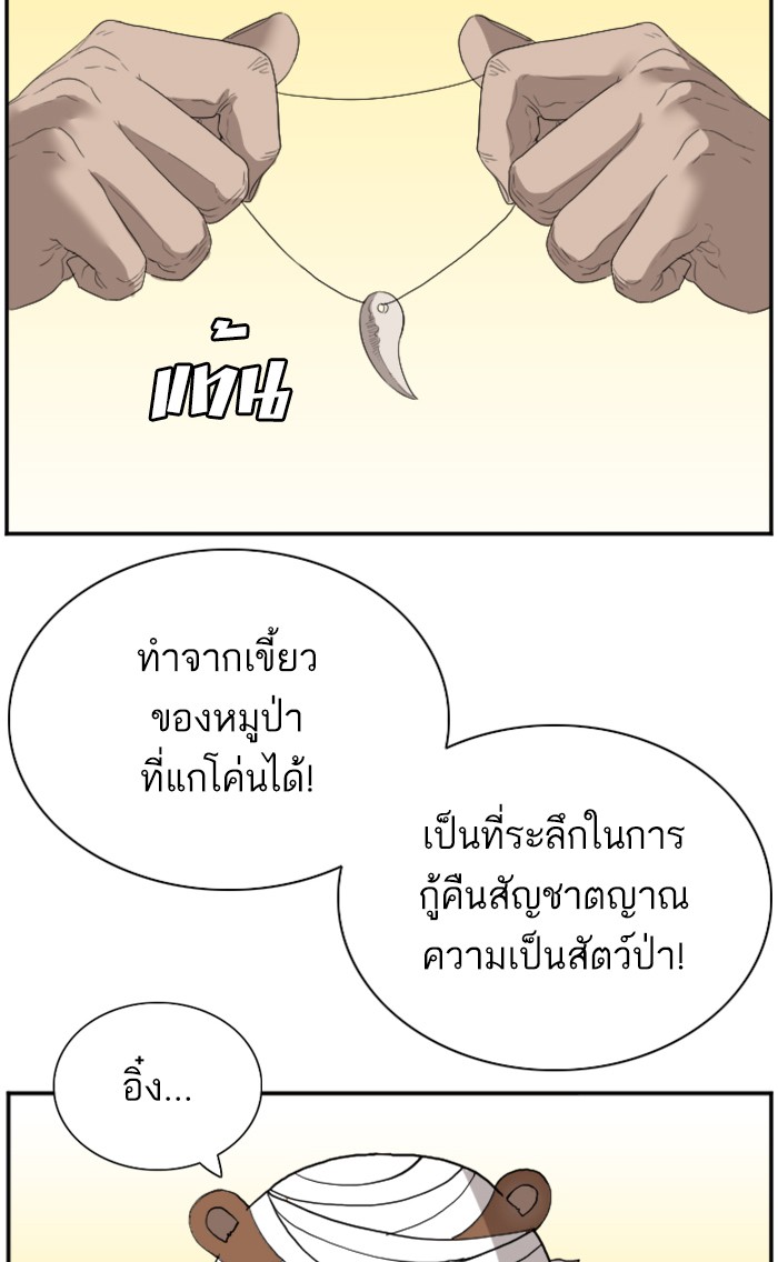 Bad Guy คุณหนูตระกูลมาเฟีย-69