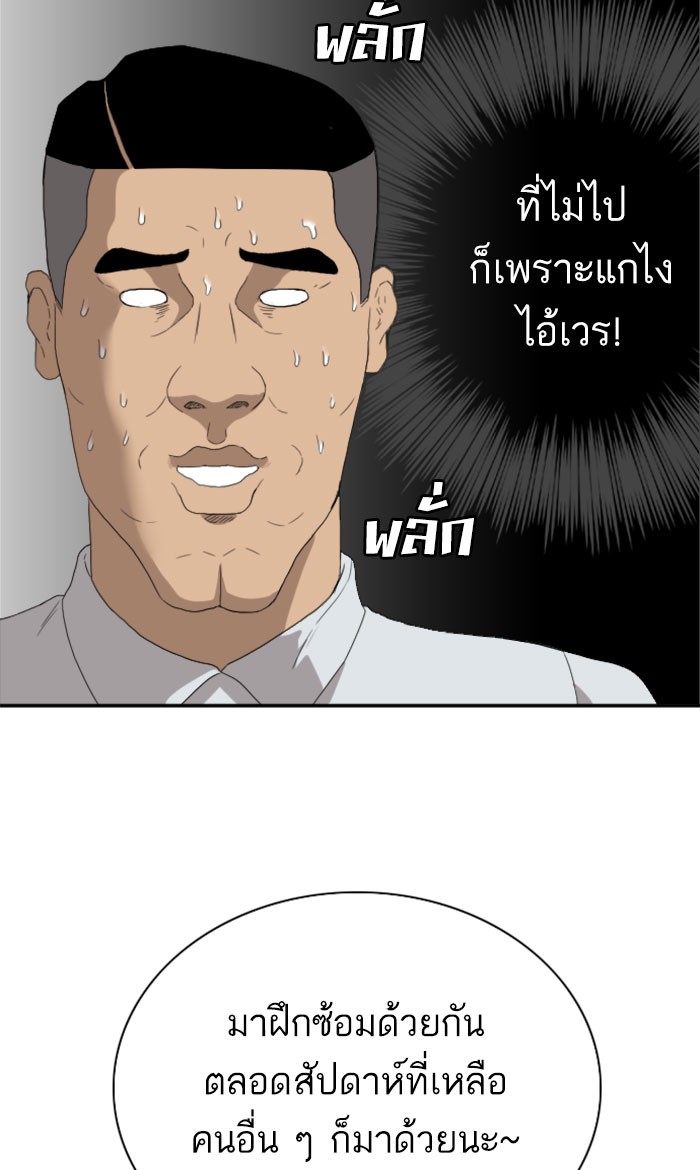 Bad Guy คุณหนูตระกูลมาเฟีย-70