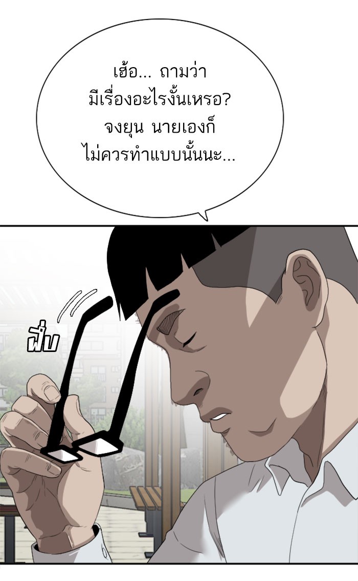 Bad Guy คุณหนูตระกูลมาเฟีย-70