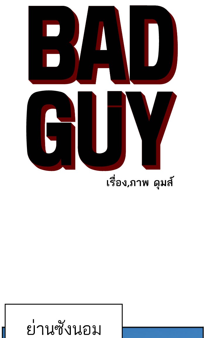 Bad Guy คุณหนูตระกูลมาเฟีย-70