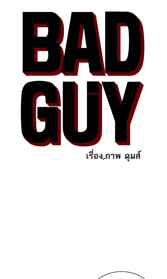 Bad Guy คุณหนูตระกูลมาเฟีย-72