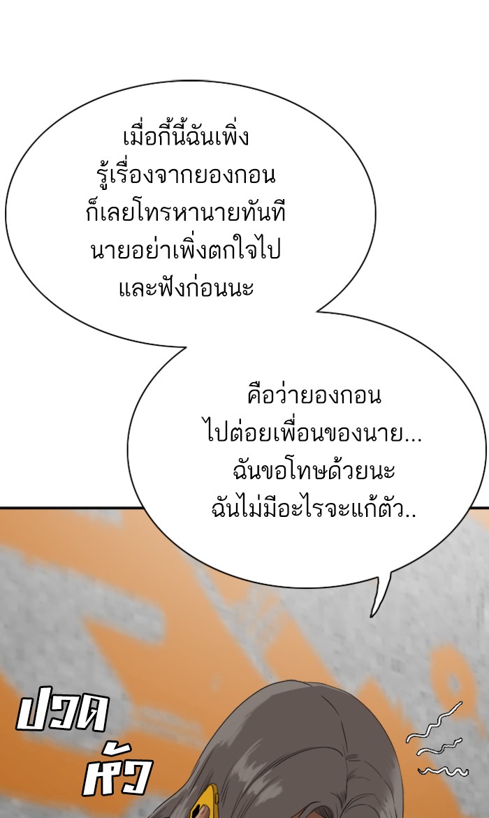 Bad Guy คุณหนูตระกูลมาเฟีย-73