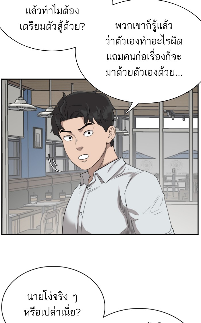 Bad Guy คุณหนูตระกูลมาเฟีย-73