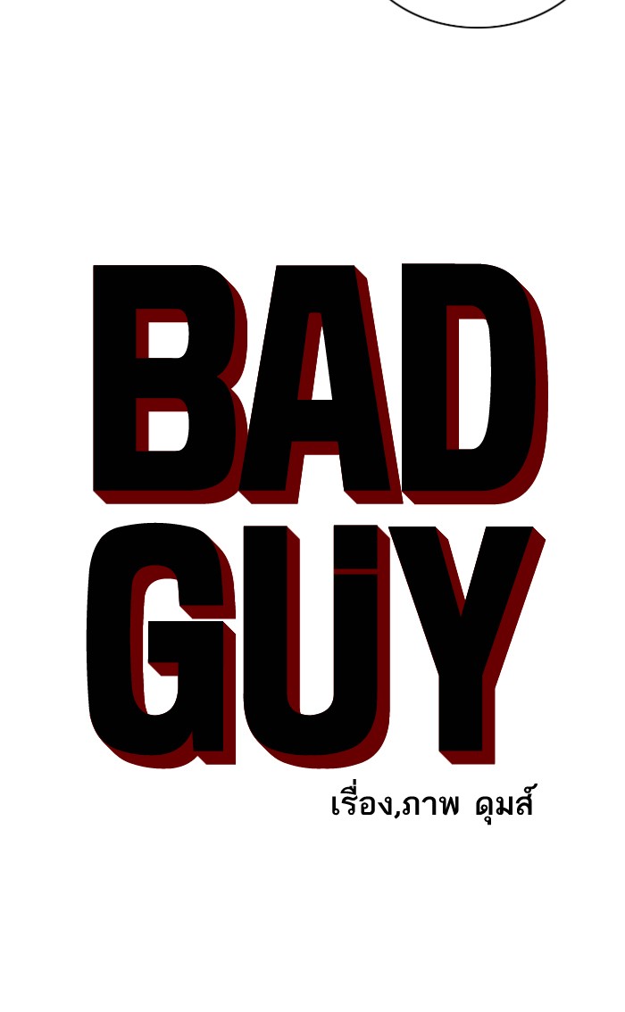 Bad Guy คุณหนูตระกูลมาเฟีย-73