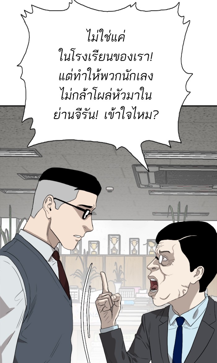 Bad Guy คุณหนูตระกูลมาเฟีย-73