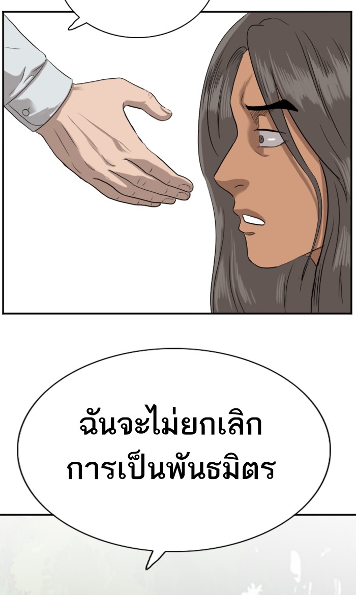 Bad Guy คุณหนูตระกูลมาเฟีย-73