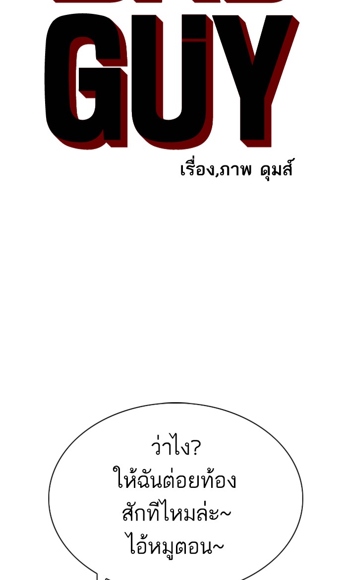 Bad Guy คุณหนูตระกูลมาเฟีย-74